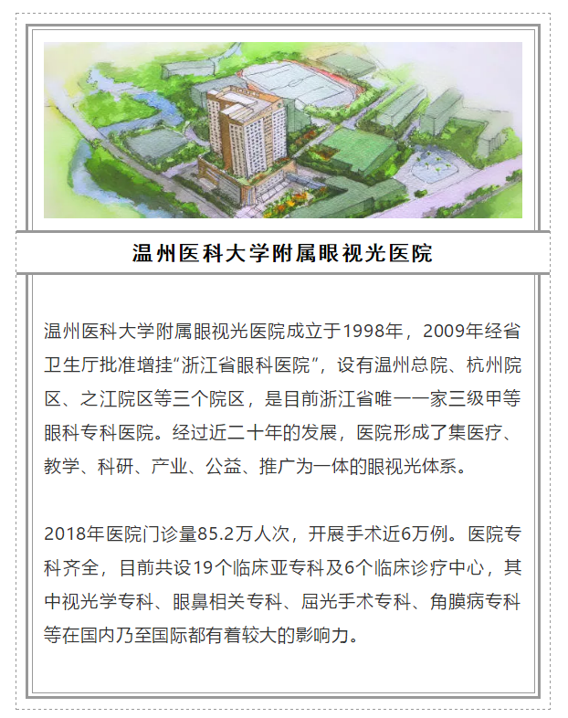 2018全國十大眼科醫(yī)院_www.db6686.com