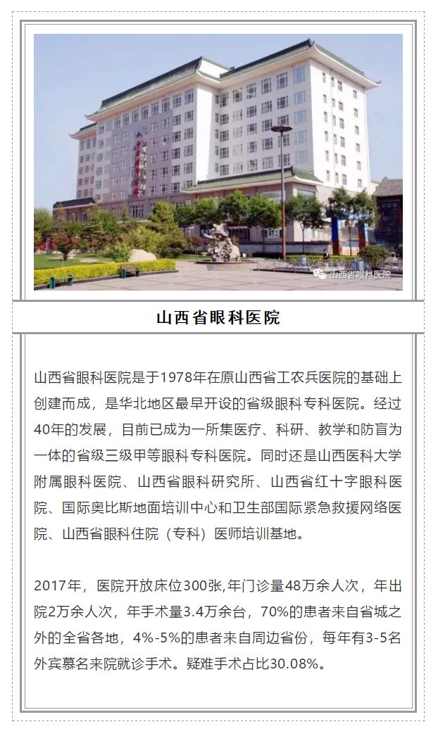 2018全國十大眼科醫(yī)院_www.db6686.com