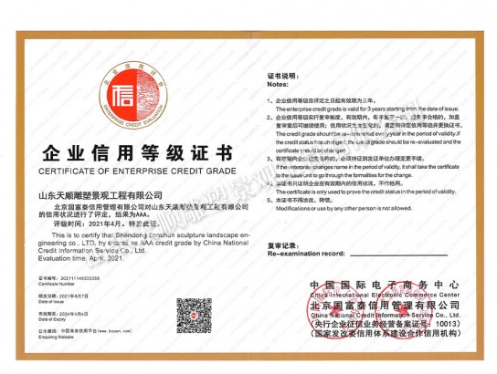 企業信用等級證書