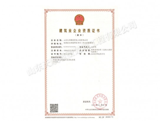 建筑企業資質證書